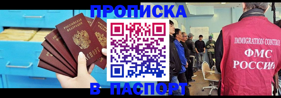 прописка штамп в Александрове